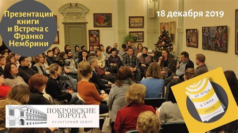 От отца к сыну. Презентация книги и встреча с Франко Нембрини - YouTube