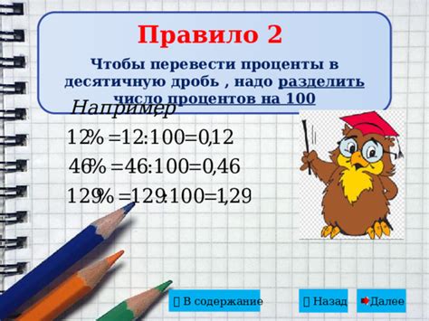 "Проценты". 5 класс.