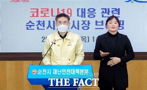 순천시 코로나19 확진자 3명 추가발생새해들어 47명 발생 전국 기사 더팩트