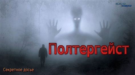 ПОЛТЕРГЕЙСТ / POLTERGEIST (с изображениями) | Доктор, Томи, Жизнь