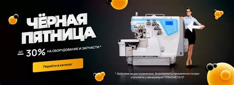 Швейное оборудование и запчасти - официальный сайт Трансметалл