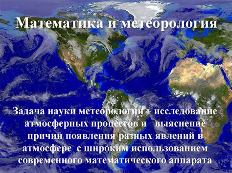 Математика в нашей жизни - online presentation