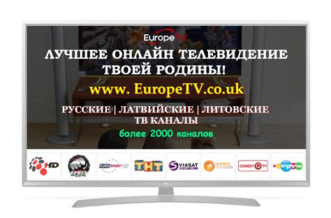 Русское Онлайн Интернет ТВ в Англии, Германии, Америке | UK