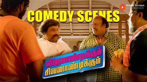 Virumandikum Sivanandikum Comedy Scenes Borrowed Trouble The Comedy