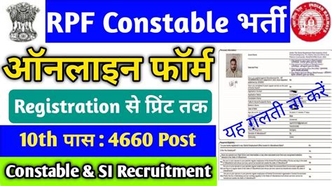 Railway RPF Constable Online Form 2024 Kaise Bhare How To Fill RPF