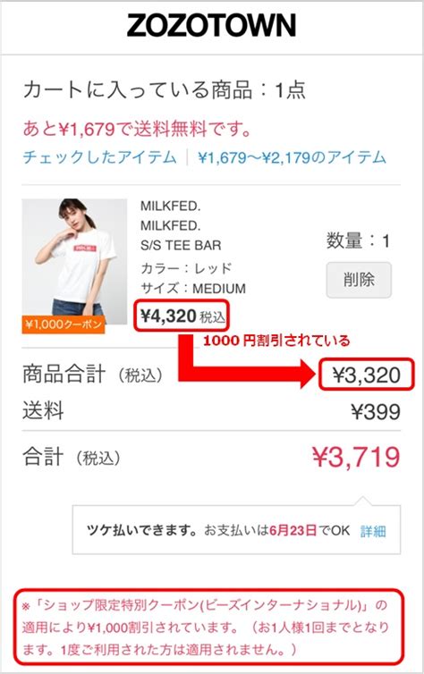 Zozotownで安く買うことが出来るクーポンの入手方法と使い方 トリセド