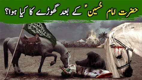 Hazrat Imam Hussain As Ke Ghore Ka Waqia Ghode Ka Naam Kya Tha