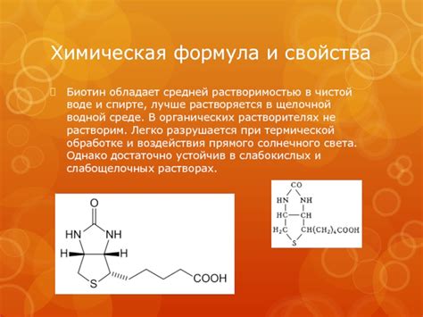 Биотин – витаминоподобное вещество презентация, доклад