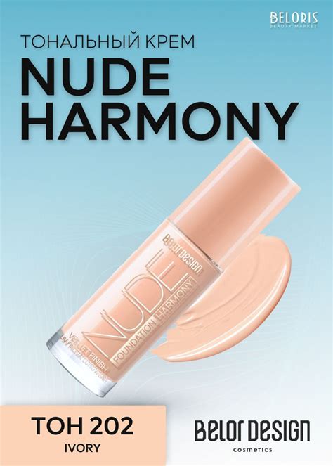 Belor Design Тональный крем для лица Nude Harmony Тон 202 Ivory