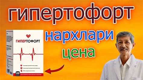 гипертофорт цена в узбекистане отзывы гипертофорт нархлари Gipertofort ...