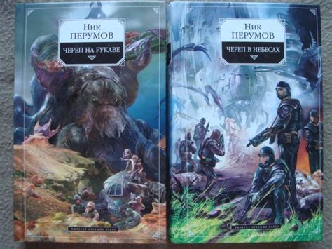 Возможно лучшая книга Перумова. Империя превыше всего. | Конфедерация ...