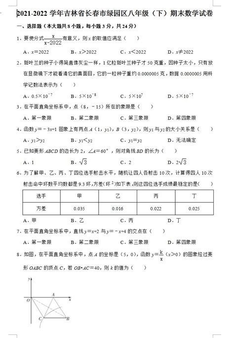 2022年吉林长春绿园八下期末数学试卷（下载版）初二数学中考网