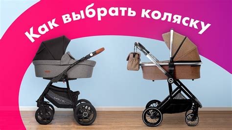 Как ВЫБРАТЬ ДЕТСКУЮ КОЛЯСКУ 👶 3 в 1 VS 2 в 1 🔥 Для НОВОРОЖДЕННЫХ и ...