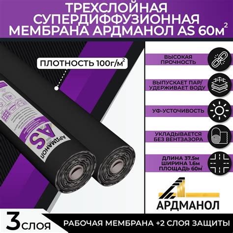 Трехслойная супердиффузионная мембрана Ардманол AS ️ купить по цене ...