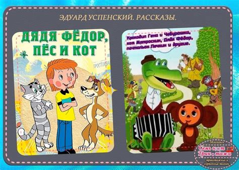 Повести и рассказы Э.Успенского. Все творчество писателя-сказочника ...