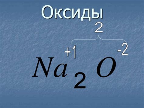 Составление формул оксидов, оснований, солей - презентация онлайн