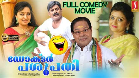 Dr Pasupathy Malayalam Full Movie Innocent Parvathy Jayaram