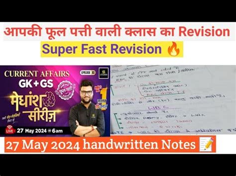 27 May 2024 Daily Current Affairs Revision Kumar Gaurav