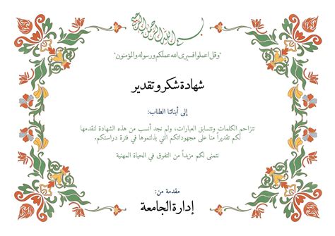 قوالب شهادات تقدير Word