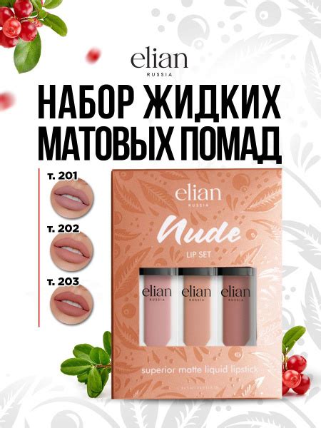 Elian Russia Nude Lip Set Ozon