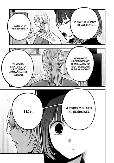 Манга Звёздное дитя - Том 12. Глава 119 - Биологическая мать - X-Manga