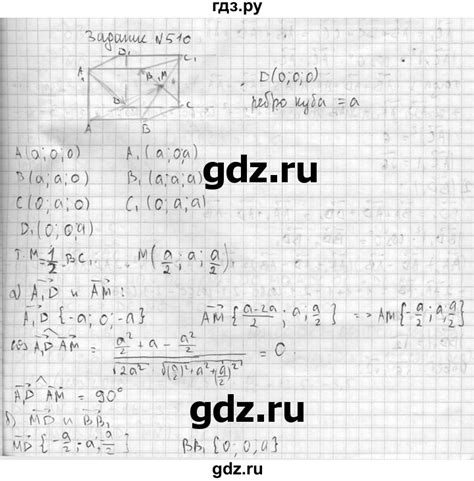 ГДЗ 11 класс 510 геометрия 10‐11 класс Атанасян, Бутузов