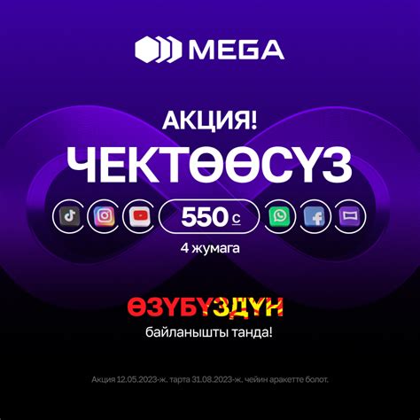 MEGA - Мамлекеттик уюлдук байланыш оператору | Компаниянын расмий сайты