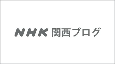 えぇトコ 関西ブログnhk 関西 ブログ サンドアート