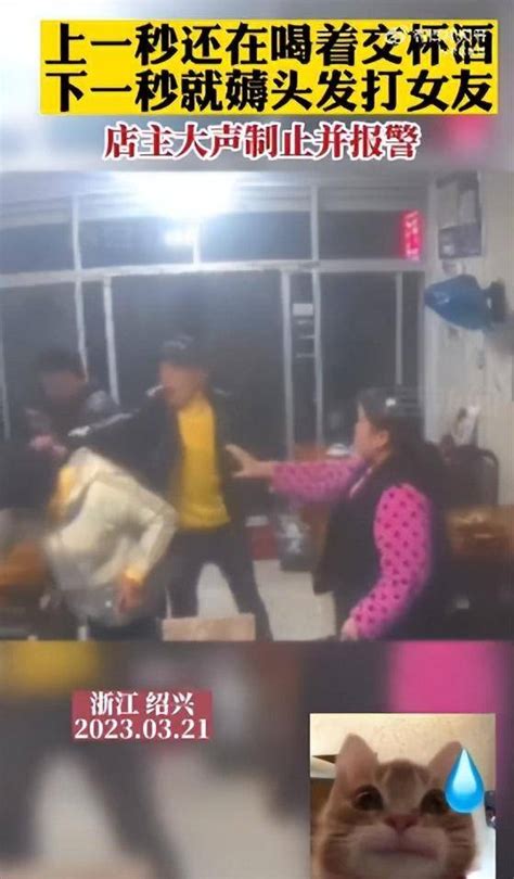 男子上一秒和女子喝交杯酒下一秒薅头发打她，店主称“女的要他还项链金戒指”，警方：系男女朋友，已和解 新闻 视频 关系