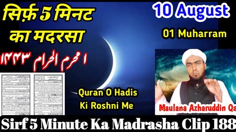 Sirf Minute Ka Madrasha Clip Maulana Azharuddin Qasmi Youtube