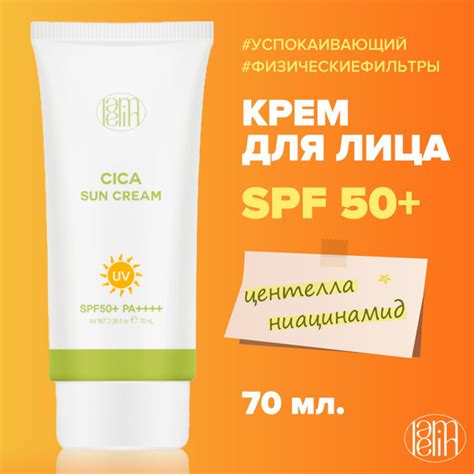 LAMELIN Солнцезащитный крем spf 50 для лица с центеллой, Корея / Cica ...