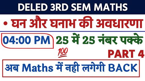 UP DElEd 3rd semester maths Class घन एवम घनभ क अवधरण Important