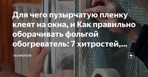 Для чего пузырчатую пленку клеят на окна, и Как правильно оборачивать ...
