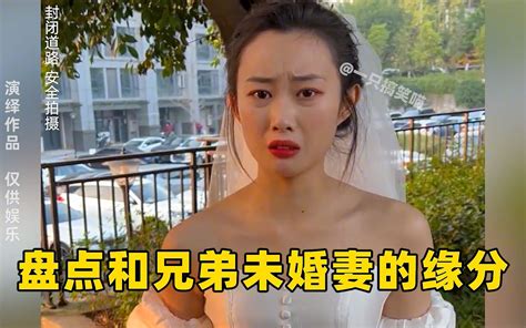 和兄弟未婚妻的缘分，兄弟逃婚，他未婚妻却黏上我了遇见她 小咖酱酱酱 小咖酱酱酱 哔哩哔哩视频