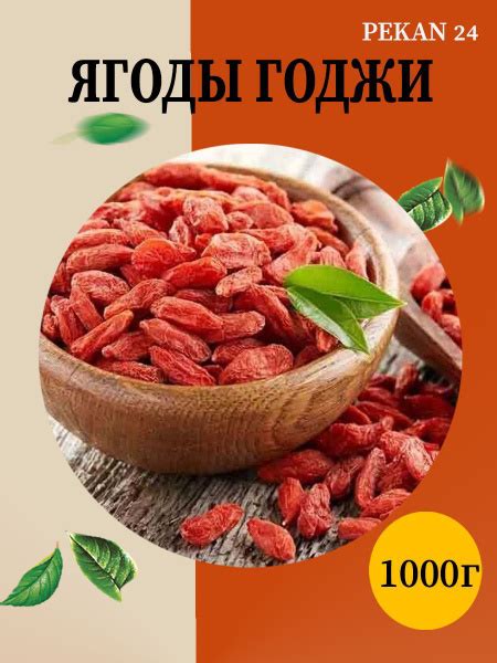 Ягоды Годжи Сушеные крупные для похудения купить на OZON по низкой цене ...