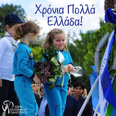 Χρόνια Πολλά