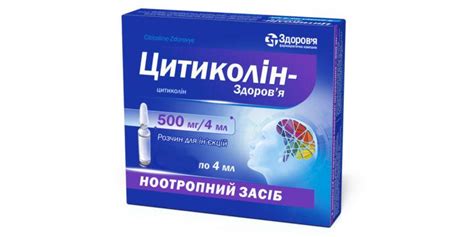 Аналоги препарату Цитиколін-З 500мг/4мл 4мл №10 розчин для ін'єкцій ...