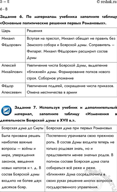 (Решено)Страница 70-75 ГДЗ Рабочая тетрадь Арсентьев Данилов 7 класс по ...