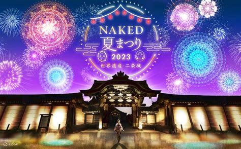 NAKED 夏季祭典 2023 京都世界遺產二條城門票 Klook香港