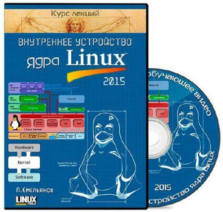 Курс лекций - Внутреннее устройство ядра Linux. Обучающее видео (2015 ...