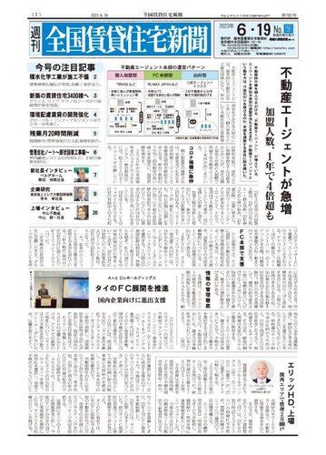 週刊 全国賃貸住宅新聞 1561 発売日2023年06月19日 雑誌定期購読の予約はfujisan