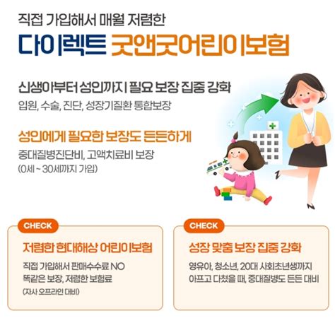 35세도 가입 가능어린이보험 Mz보험 공감언론 뉴시스통신사