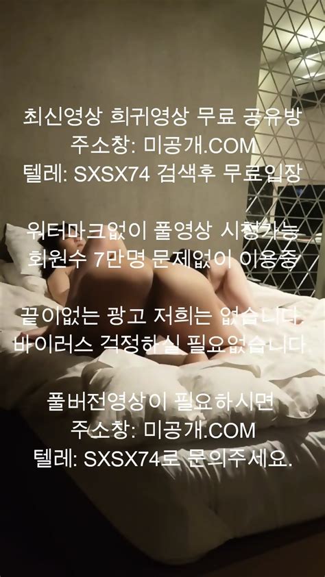 아빠와 조건녀 박제 최신야동 국산야동 무료야동 한국야동 무료입장 korean korea asian amateur