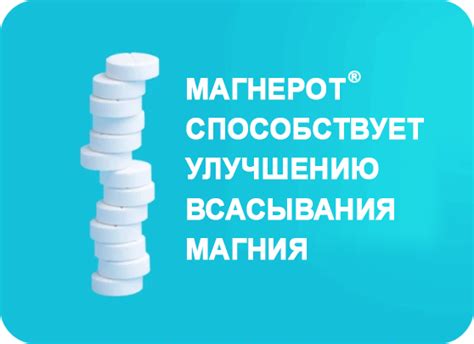 Магнерот® — инструкция по применению Магнерот, цена и отзывы