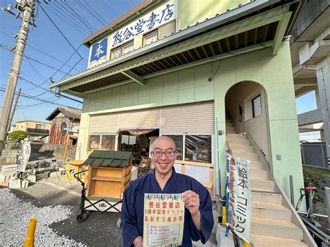 熊谷堂書店が5周年 「大切な人に本を贈る」サン・ジョルディの日にイベントも 熊谷経済新聞