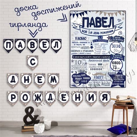 Постер достижений и гирлянда для малыша Паши на его первый годик | Home ...