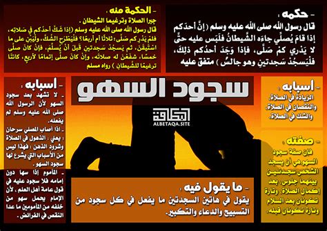 ﻿سجود السهو موقع البطاقة الدعوي