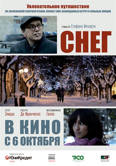 Снег (2013) — Фильм.ру