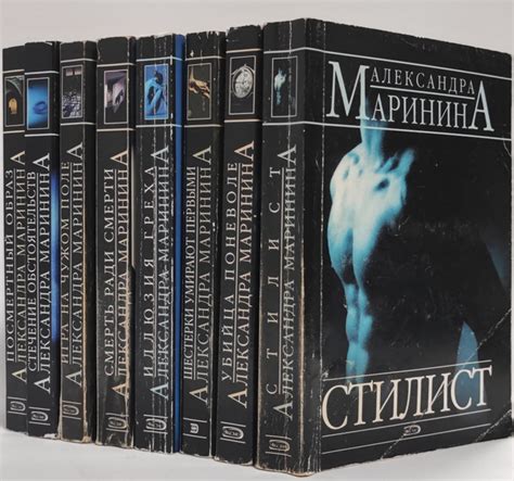 Александра Маринина. (комплект из 8 книг) | Маринина Александра купить ...