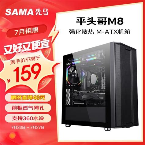 【手慢无】先马平头哥m8机箱到手价146元先马 平头哥u1游戏硬件机箱电源 中关村在线